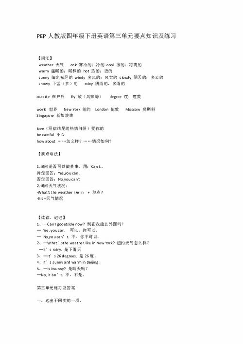 小學(xué)三四級(jí)英語基礎(chǔ)知識(shí)