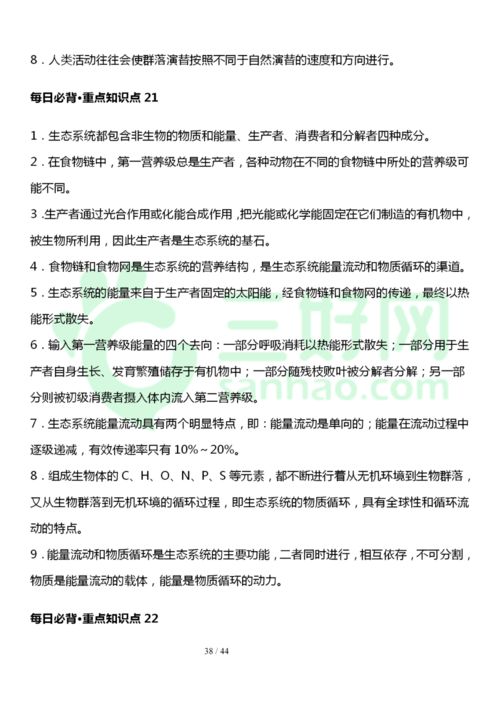 高三生物基礎(chǔ)知識(shí)必修一