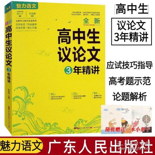 議論文基礎知識ppt,議論文基礎知識思維導圖,議論文基礎知識表格