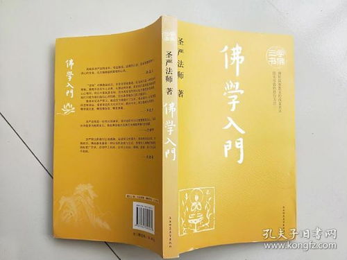 學(xué)佛入門基礎(chǔ)知識閱讀