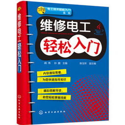 題庫(kù),基礎(chǔ)知識(shí),電工,維修