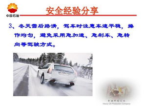 冬季車輛安全駕駛基礎(chǔ)知識(shí)