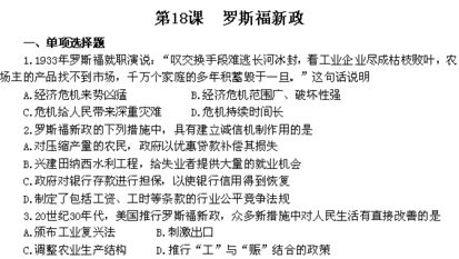 基礎(chǔ)知識,訓(xùn)練,高中歷史