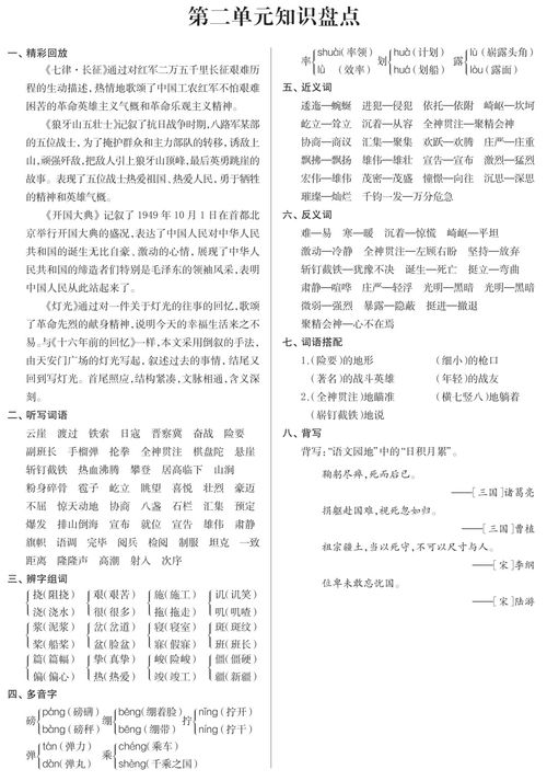 基礎(chǔ)模塊語(yǔ)文第二單元知識(shí)點(diǎn)總結(jié)