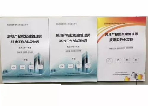 房地產(chǎn)報(bào)批報(bào)建管理師基礎(chǔ)理論知識(shí)