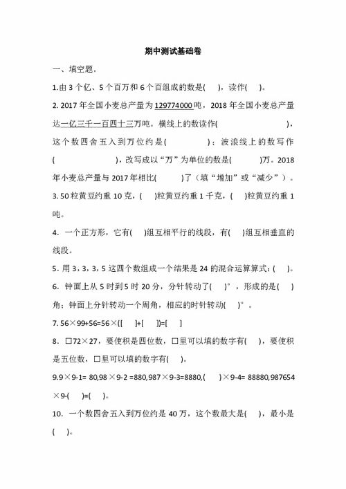 北師大四級數(shù)學(xué)概念基礎(chǔ)知識