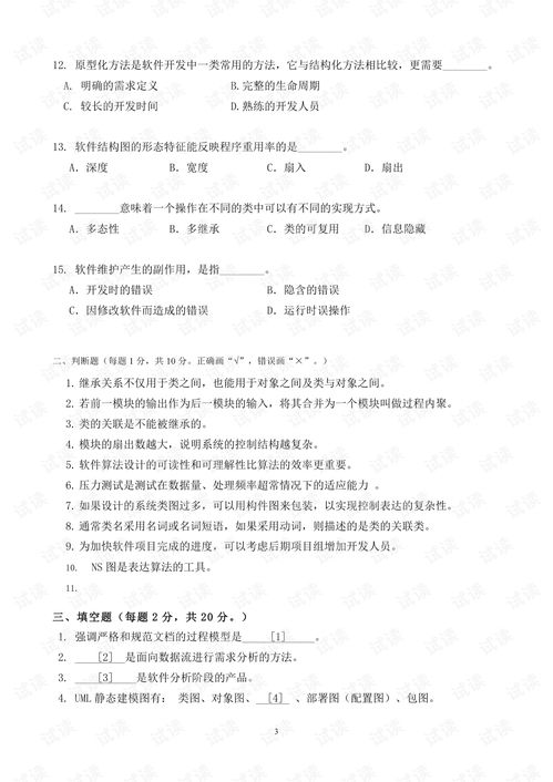 軟件工程基礎(chǔ)知識(shí)試題及答案