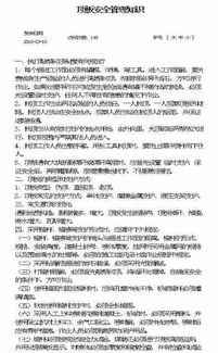 頂板管理基礎(chǔ)知識(shí)