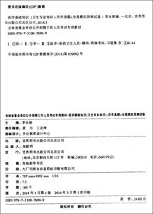 濟南,真題,基礎(chǔ)知識,醫(yī)學(xué)類