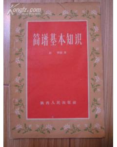 簡譜,基礎(chǔ)知識