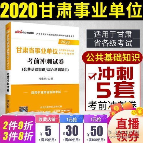 蘭州綜合基礎(chǔ)知識事業(yè)單位考什么