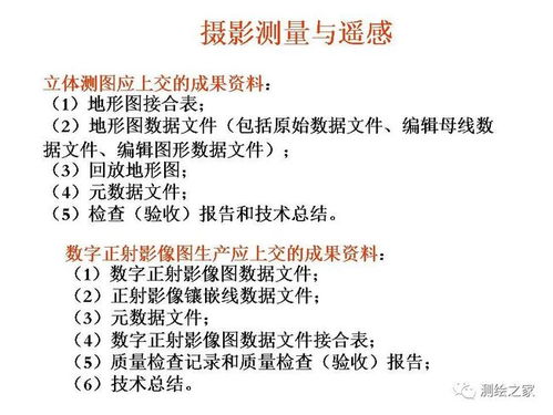 測繪基礎知識心得