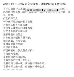 管理基礎(chǔ)知識(shí)參考資料