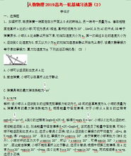 人教版高考物理基礎知識