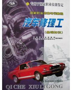 車主汽車修理基礎(chǔ)知識(shí)