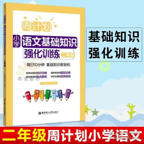 二級下語文基礎(chǔ)知識強(qiáng)化訓(xùn)練