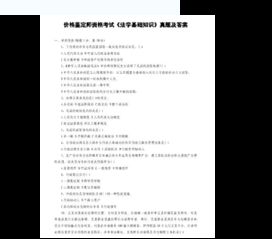 法學理論基礎知識試題