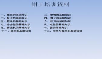 鉗工基礎(chǔ)知識(shí)ppt課件,鉗工基礎(chǔ)知識(shí)考試題庫(kù),鉗工入門基礎(chǔ)知識(shí)