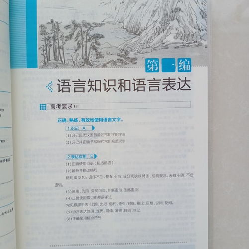 語(yǔ)文基礎(chǔ)知識(shí)薛金星