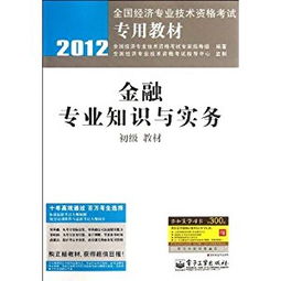 金融行業(yè)基礎(chǔ)知識(shí)教材