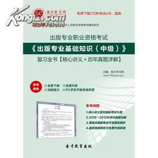 出版專業(yè)基礎(chǔ)中級知識