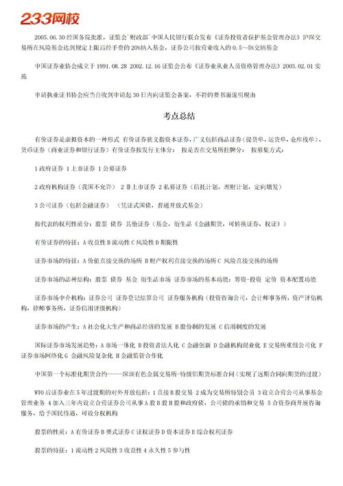 證券基礎(chǔ)知識培訓(xùn)心得體會