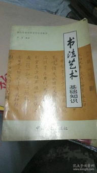 書(shū)法方向考研藝術(shù)基礎(chǔ)知識(shí)真題