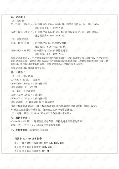 三菱plc編程基礎(chǔ)知識