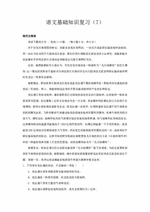 高一語文基礎(chǔ)知識(shí)訓(xùn)練小測(cè)