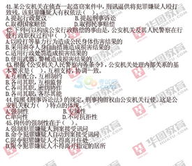 海南省考公安基礎(chǔ)知識真題