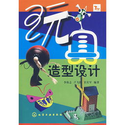 玩具造型設(shè)計基礎(chǔ)知識