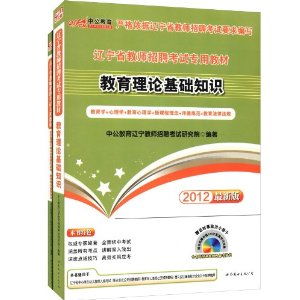 教育理論基礎(chǔ)知識(shí)百山香教材度云