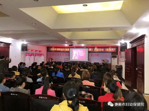 生殖健康基礎知識講座活動記錄