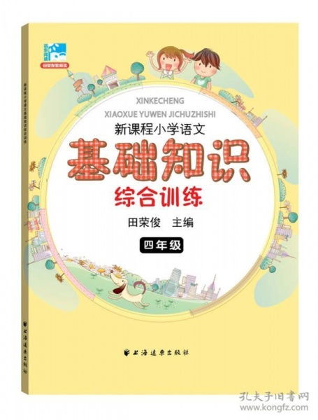 田榮俊語文基礎知識好不好