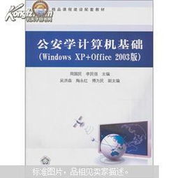 公安學(xué)基礎(chǔ)知識精品課