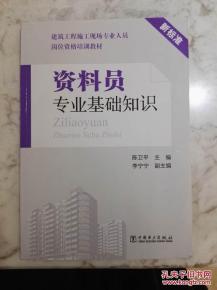 資料員專業(yè)基礎(chǔ)知識(shí)在哪有教學(xué)教程