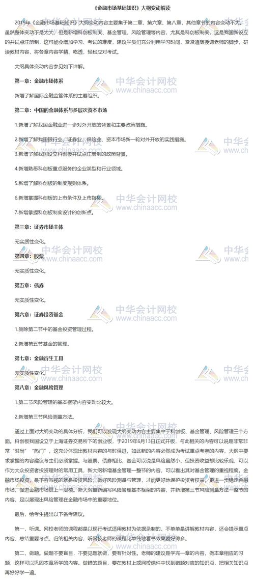 2019金融市場基礎(chǔ)知識pdf,2019金融市場基礎(chǔ)知識教材電子版,2019金融市場基礎(chǔ)知識重點