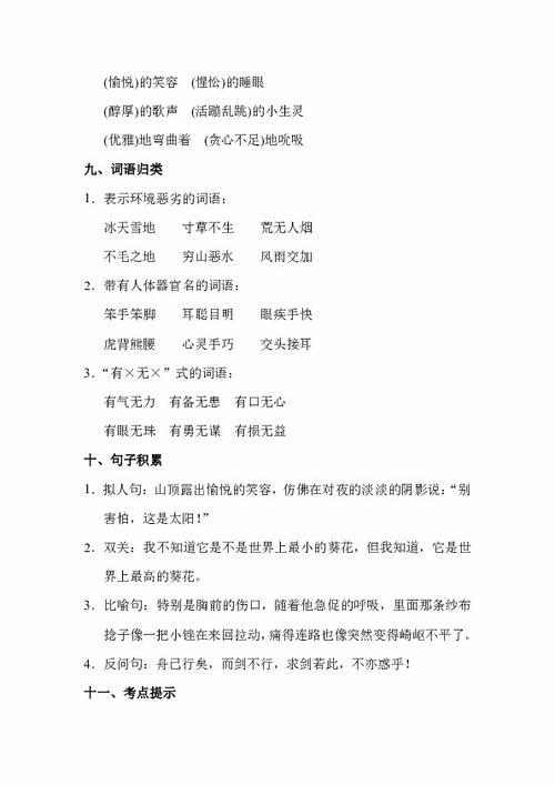 三下冀教版語(yǔ)文基礎(chǔ)知識(shí)試題及答案