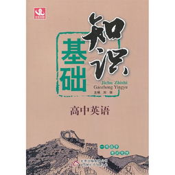 基礎(chǔ)知識(shí)初中生物林修愚