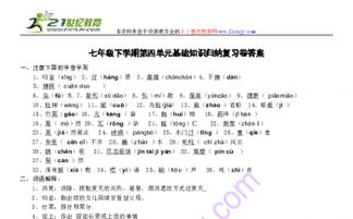 七級下冊語文基礎(chǔ)知識考點