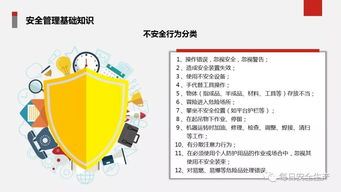 安全生產(chǎn)管理基礎(chǔ)知識培訓