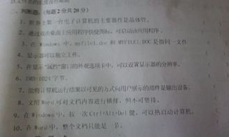 計算機(jī)基礎(chǔ)知識(選擇判斷題