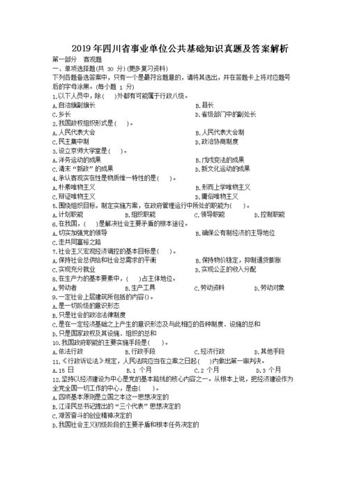 四川公共基礎(chǔ)知識點(diǎn)