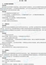 經(jīng)濟(jì)學(xué)基礎(chǔ)知識(shí)中級考試大綱