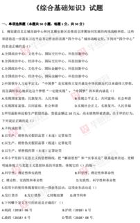 武隆綜合基礎(chǔ)知識教育類答案