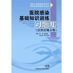 基礎(chǔ)知識,試題,感染,文檔