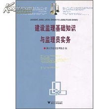 建設(shè)基礎(chǔ)知識與監(jiān)理實務(wù)試題