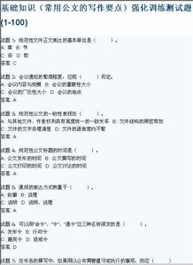 提綱,基礎(chǔ)知識,公文寫作