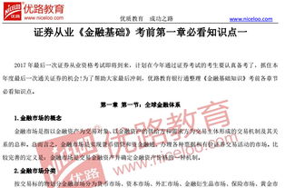 證券從業(yè)金融基礎(chǔ)知識第一章ppt