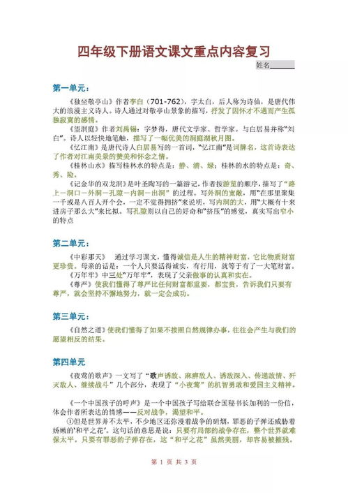 一到四級語文應掌握的基礎(chǔ)知識